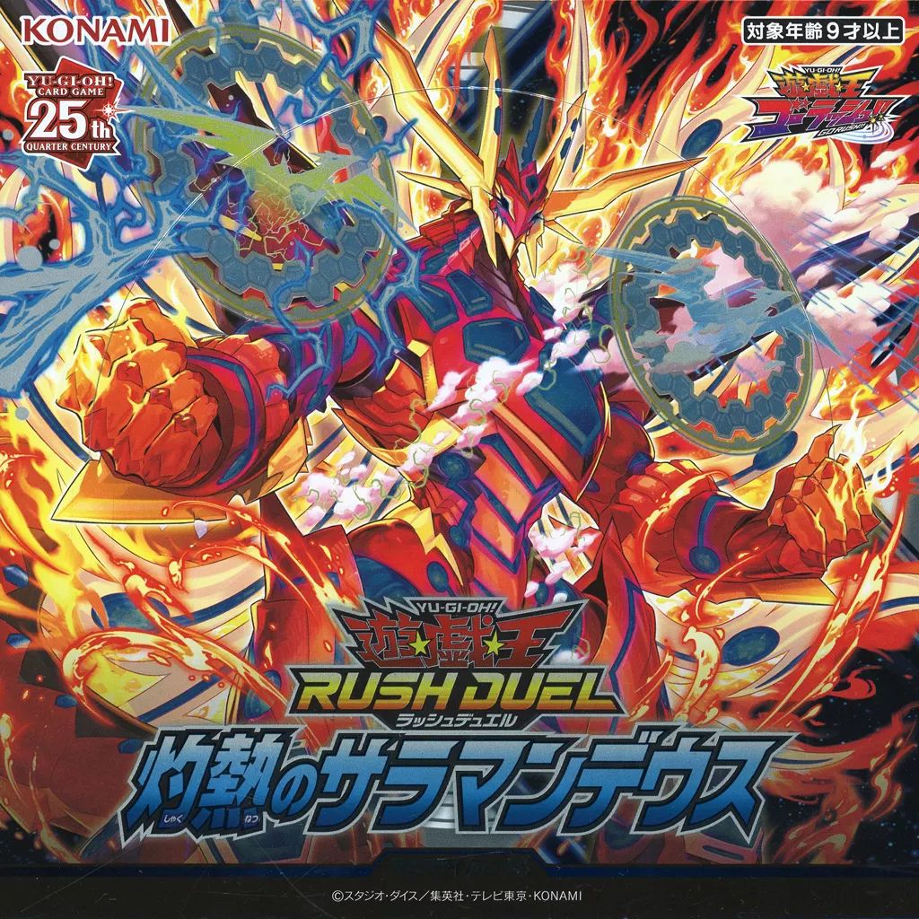 灼熱のサラマンデウス　box 遊戯王 コナミ 遊戯王 ラッシュデュエル 灼熱のサラマンデウス [BOX