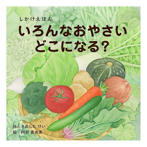 まとめ コクヨ コクヨ 絵本 WORK×CREATEシリーズ いろんなおやさいどこになる KEWC59 ×5セット