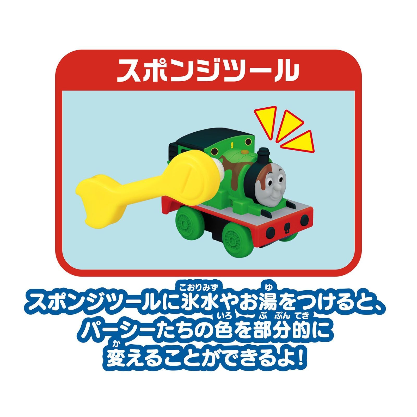 トーマス-パーシーセット 2025年発売