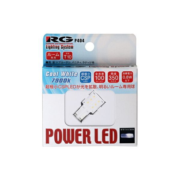【新品・7営業日以内発送】レーシングギア RGH-P404 RG LED T10サイドプレート 7900K RGHP404【沖縄離島販売不可】