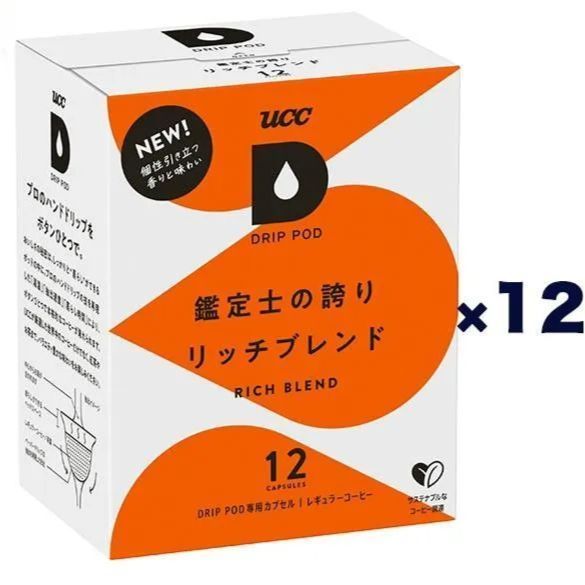 ユーシーシー上島珈琲UCC DRIPPOD リッチブレンド1ケース(12箱入り