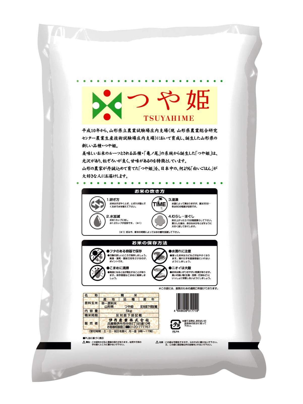 山形県産つや姫 5kg 令和7年産 精米 白米 - メルカリ