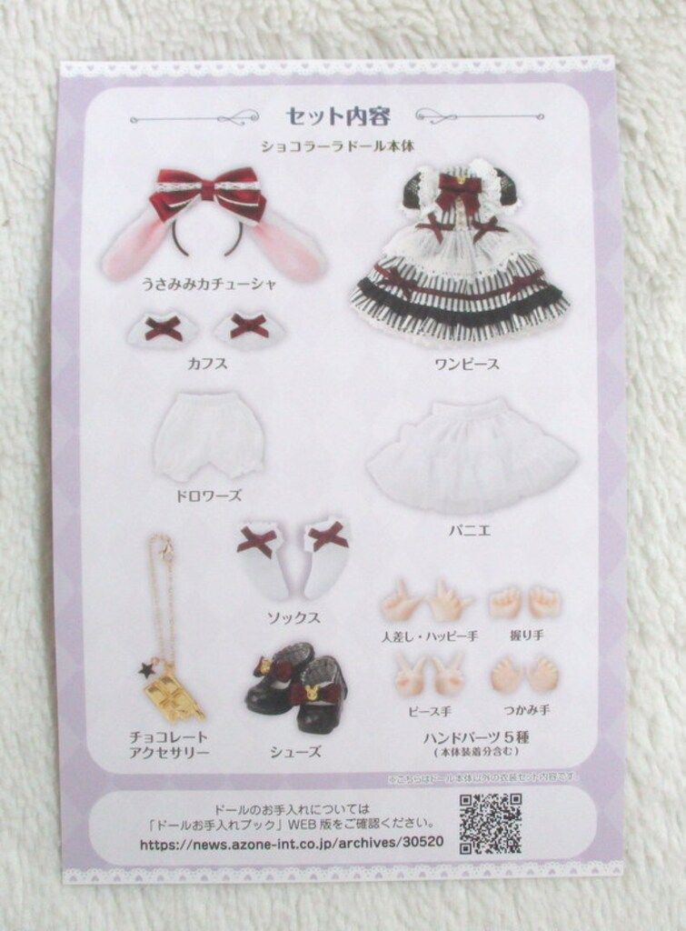 アゾン SugarCups ショコラーラ Star Sprinkles アゾンDS限定
