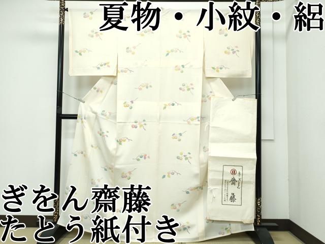 平和屋本店 上 夏物 京都祇園の老舗 ぎをん齋藤 小紋 絽 成り物 銀彩 砥粉色地 たとう紙付き CZAA3585s5