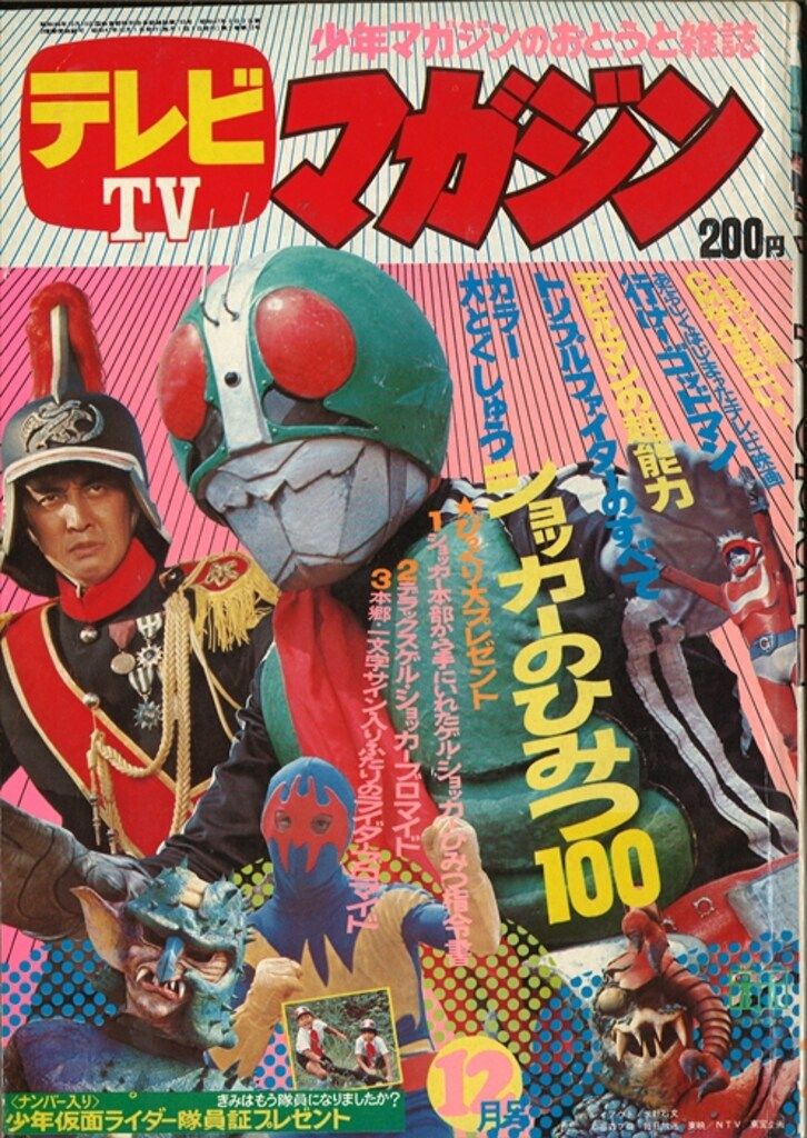 週刊少年キング 1972年 16号 週刊少年キング 1972年 16号