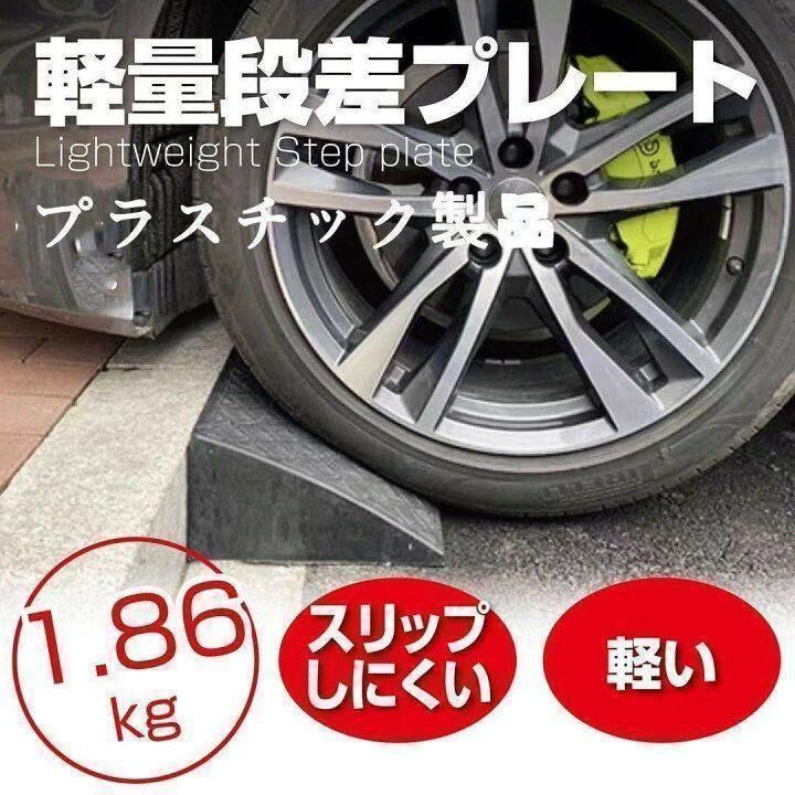 段差スロープ プラスチック製 R1587 幅60cm 高さ10cm 8個セット 段差スロープ プラスチック製 R1587 幅60cm 高さ10cm 8個セット