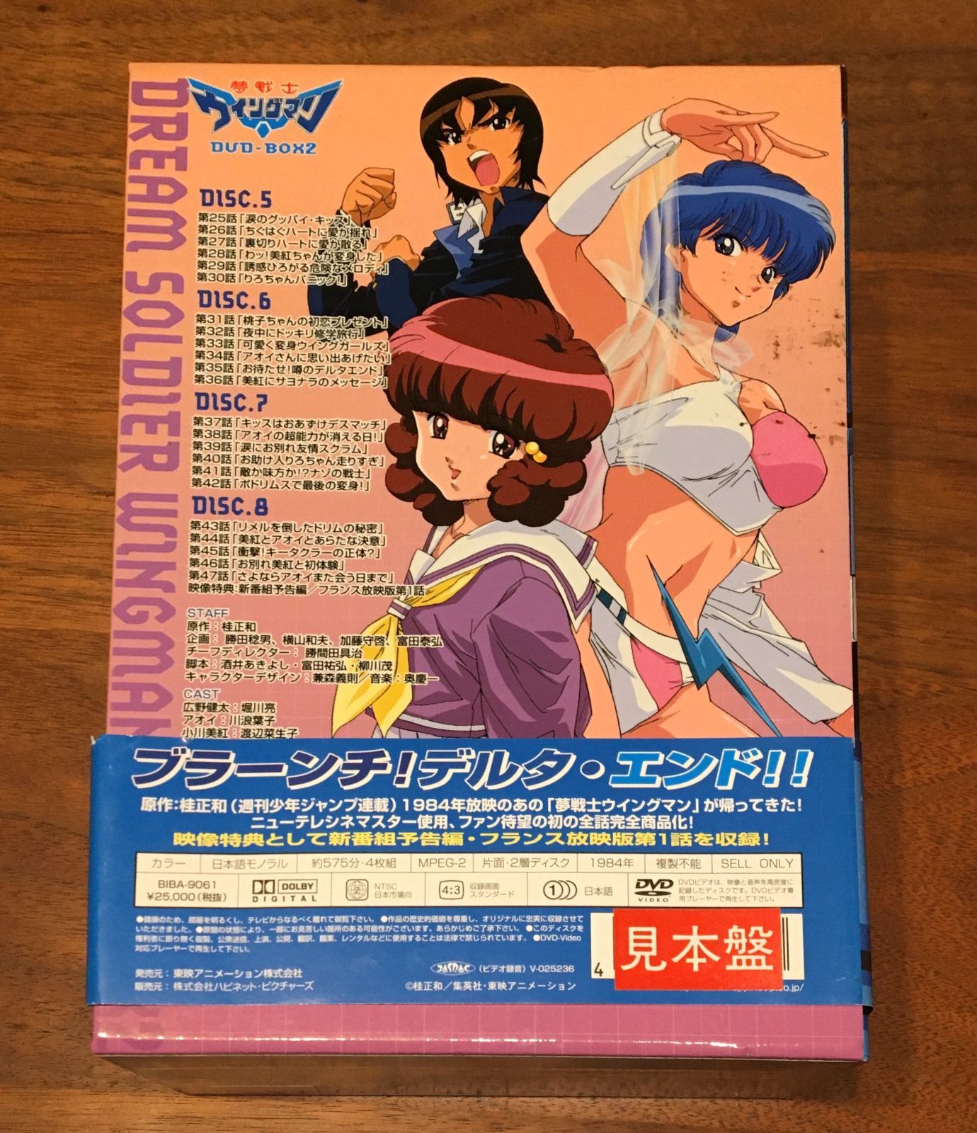 特典ブックレット欠品】見本品 夢戦士ウイングマン DVD-BOX 22003/04