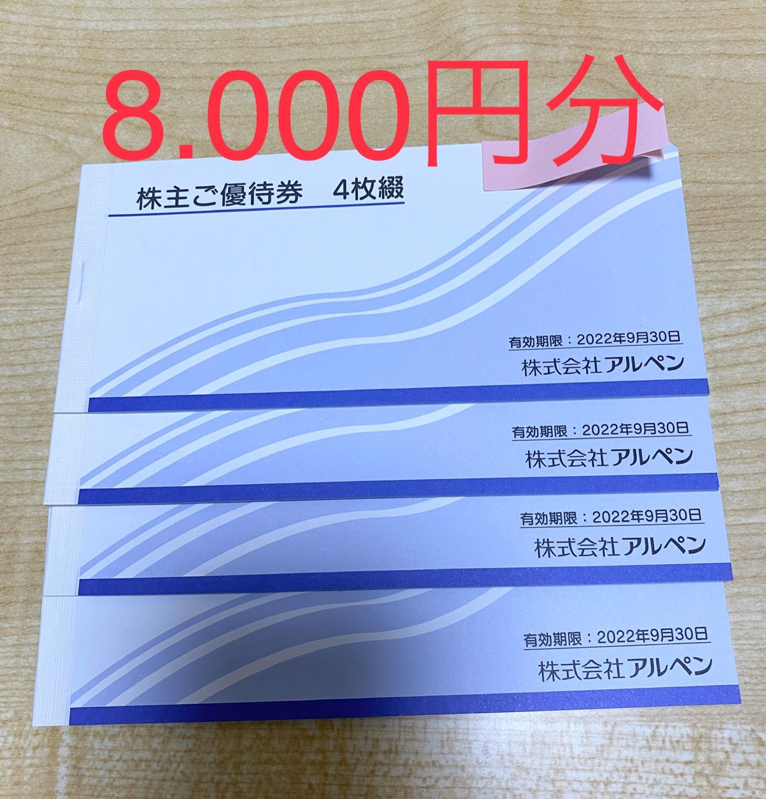 最新品人気 アルペン株主優待券 15000円分（500円券×30枚