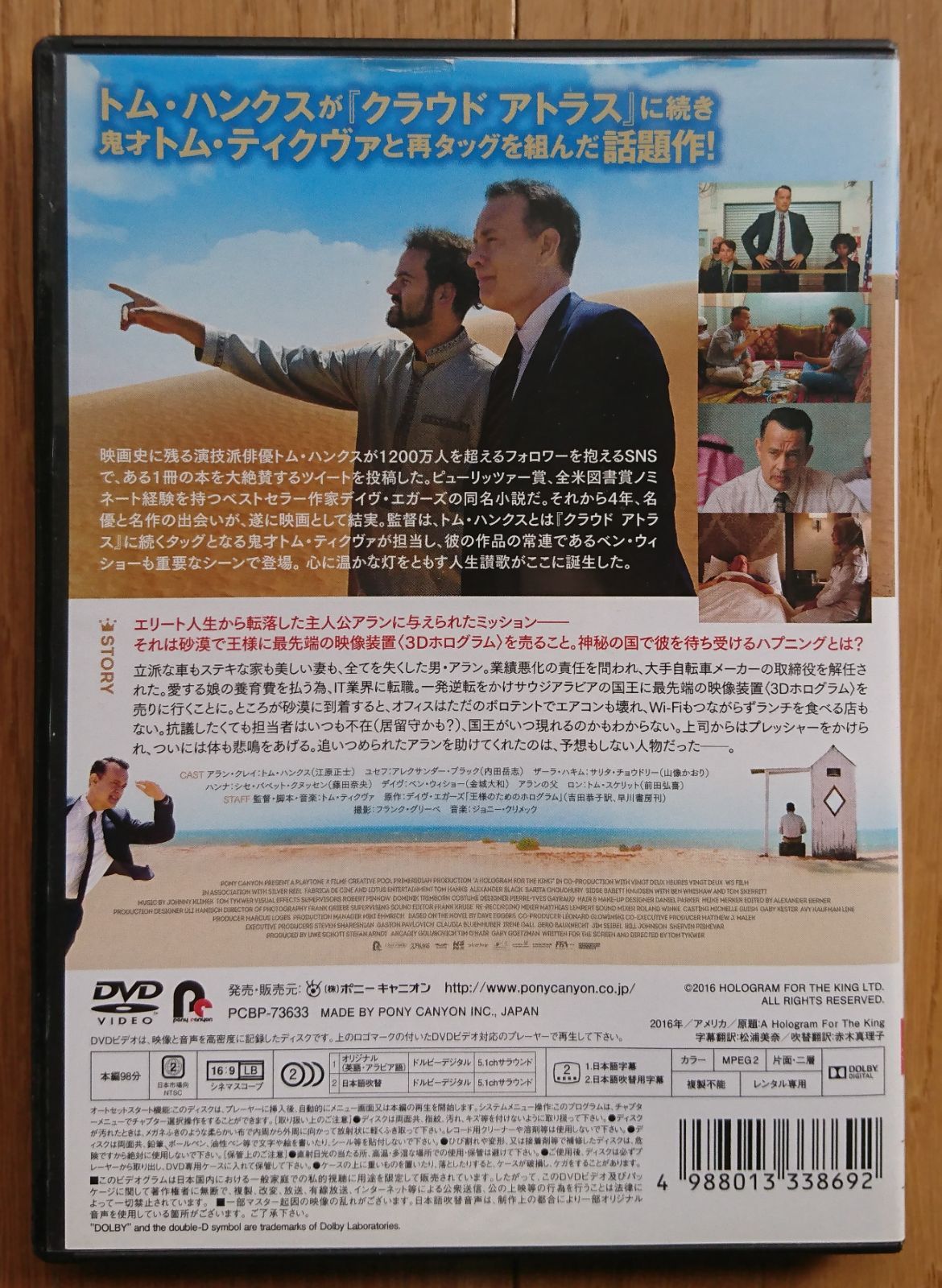 レンタル版DVD】王様のためのホログラム 出演:トム・ハンクス