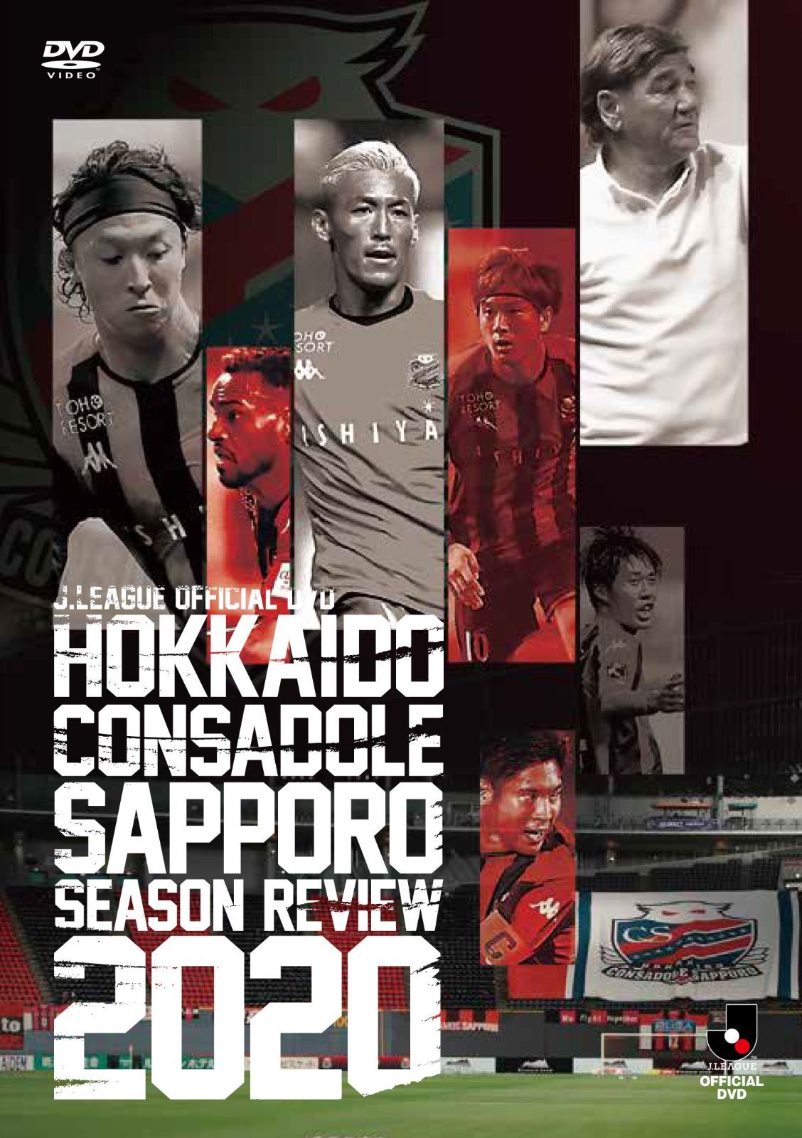 北海道コンサドーレ札幌 シーズンレビュー2020 DVD - メルカリ