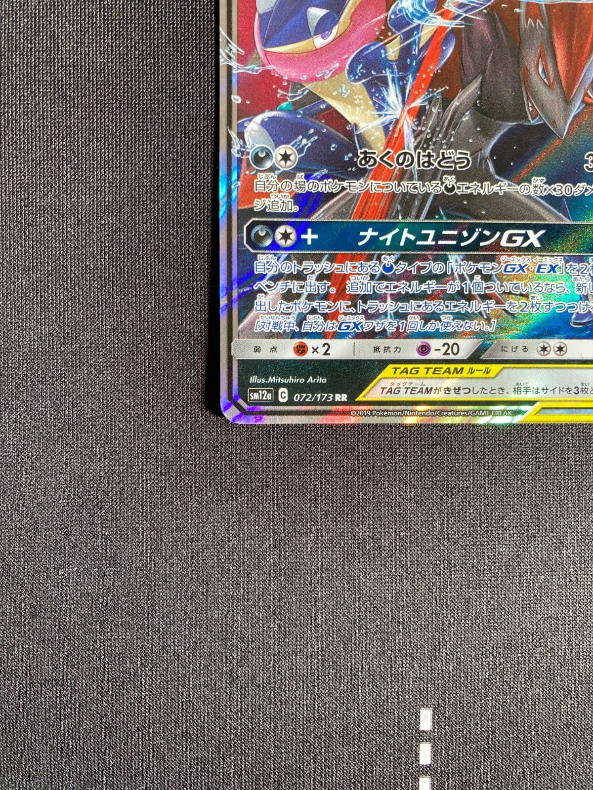 ③ポケモンカード ゲッコウガ&ゾロアークGX RR SM12a 072/173 Greninja