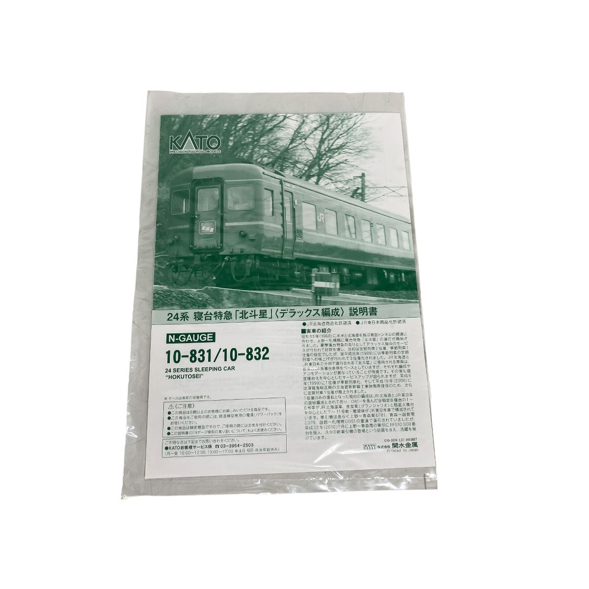 KATO 10-832 24系 寝台特急 北斗星 編成 6両 増結セット Nゲージ 鉄道模型 ジャンク K10475446