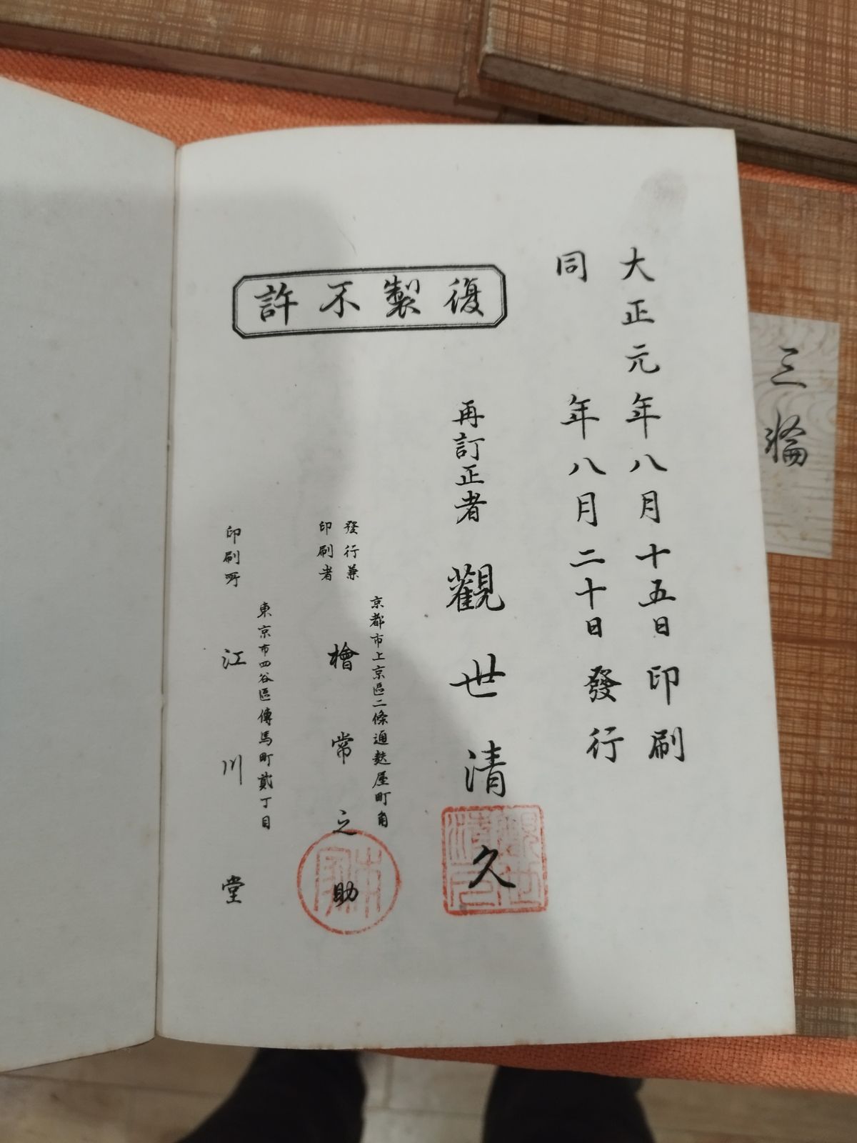 観世清久／謡本 和本】明治～大正期 江川堂発行 19冊まとめ