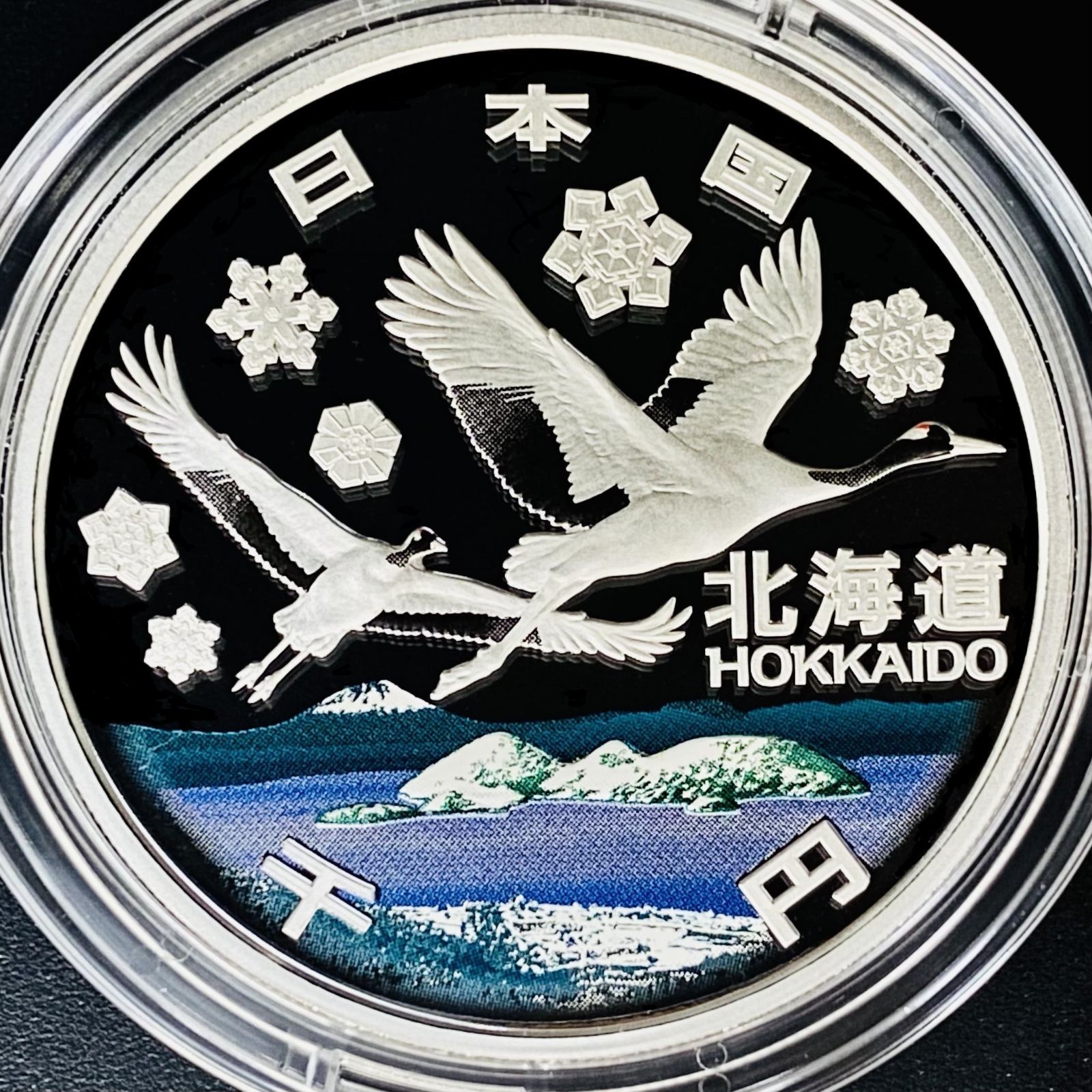 地方自治 千円銀貨 北海道 Cセット 31.1g 小冊付 地方自治法施行