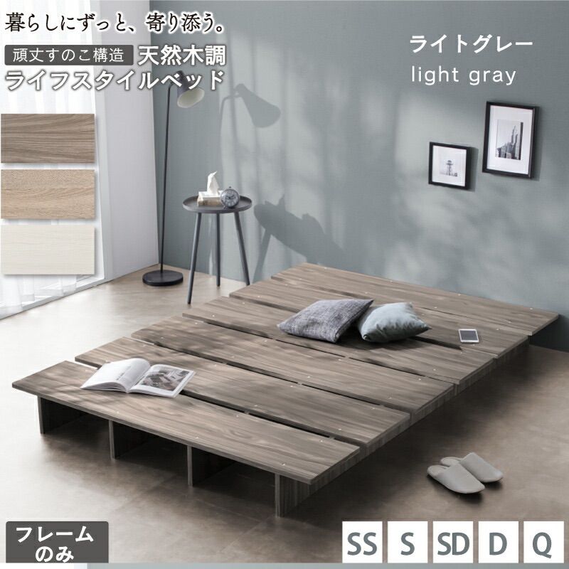 頑丈すのこ構造！天然木調ライフスタイルペット ダブル（フレームのみ） 頑丈すのこ構造！ 天然木調ライフスタイルペット ダブル(フレームのみ)