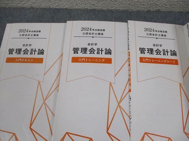 TAC 公認会計士講座 管理会計論 入門/テキスト/トレーニング/短答理論問題集/例題集 2024年合格目標 計12冊 140L4D TAC 公認会計士講座 管理会計論 入門/テキスト/トレーニング/短