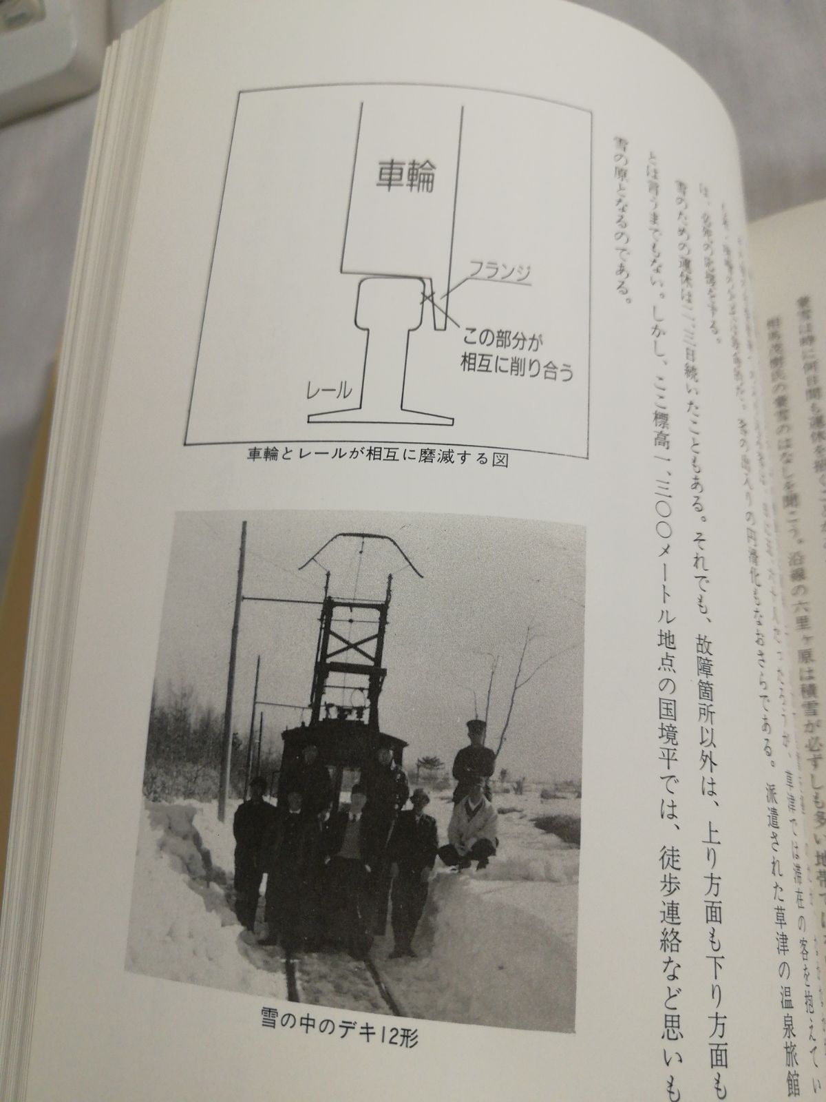 写真集 思い出のアルバム 草軽電鉄 郷土出版社発行 - 通販専用モデル