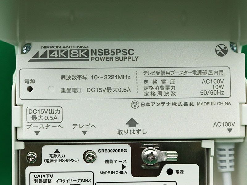 日本アンテナSRB3020SEG 利得30dB4K8KBSCSCATVブースター - ビッグ