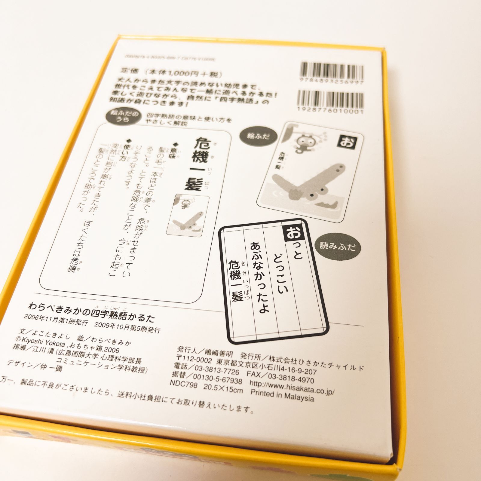 遊びながら漢字や四字熟語が学べる🎵 こくご 勉強セット 漢字かるた 四字熟語かるた どうぶつしょうぎ セット - メルカリ