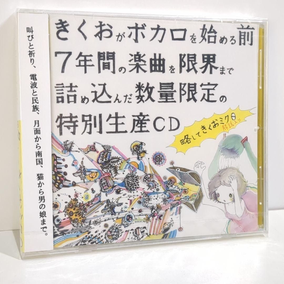 未開封 きくおミク0 kikuo si_ku 同人 音楽 CD