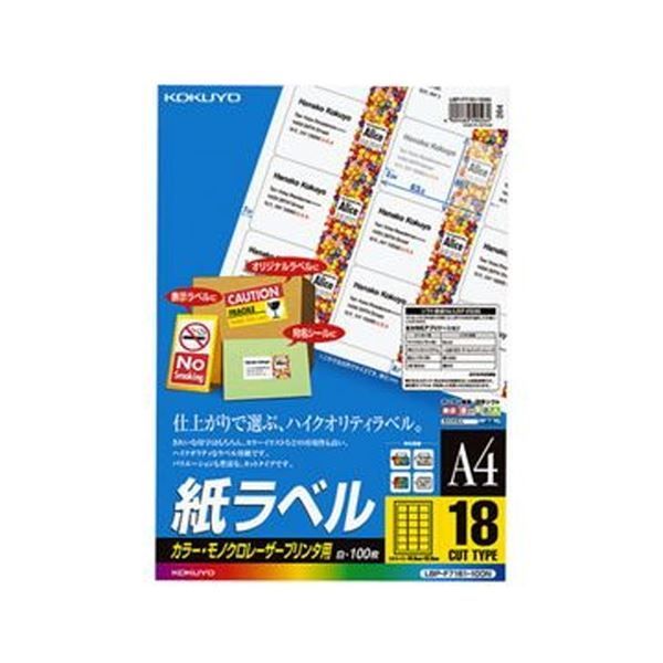 （まとめ）コクヨ カラーレーザー＆カラーコピー用 紙ラベル A4 18面 46.6×63.5mm LBP-F7161-100N1冊（100シート）