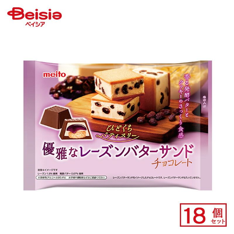 名糖産業 ひとくちパティスリー 優雅なレーズンバターサンド