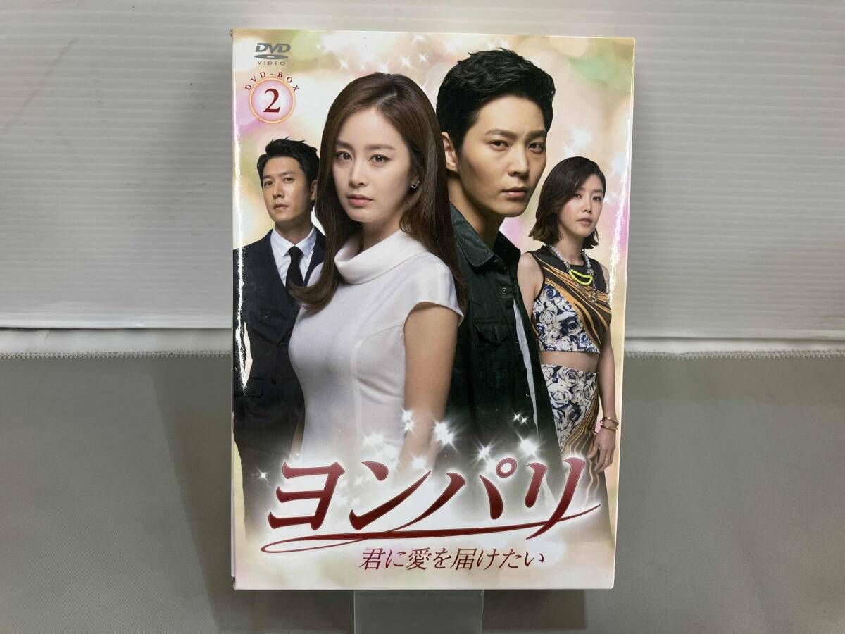 DVD ヨンパリ~君に愛を届けたい~ DVD-BOX 2 - メルカリ