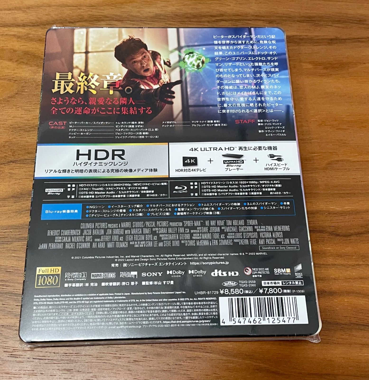 スパイダーマン ノーウェイホーム 楽天 スチールブック 新品未使用 スパイダーマン：ノー・ウェイ・ホーム スチールブック楽天