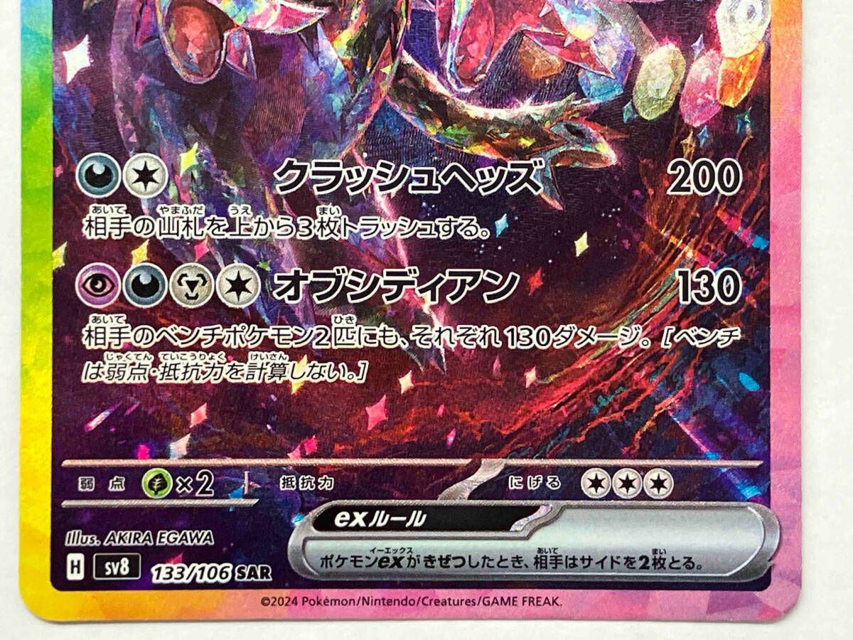 ポケモンカード sv8 サザンドラex(133/106) SAR - メルカリ