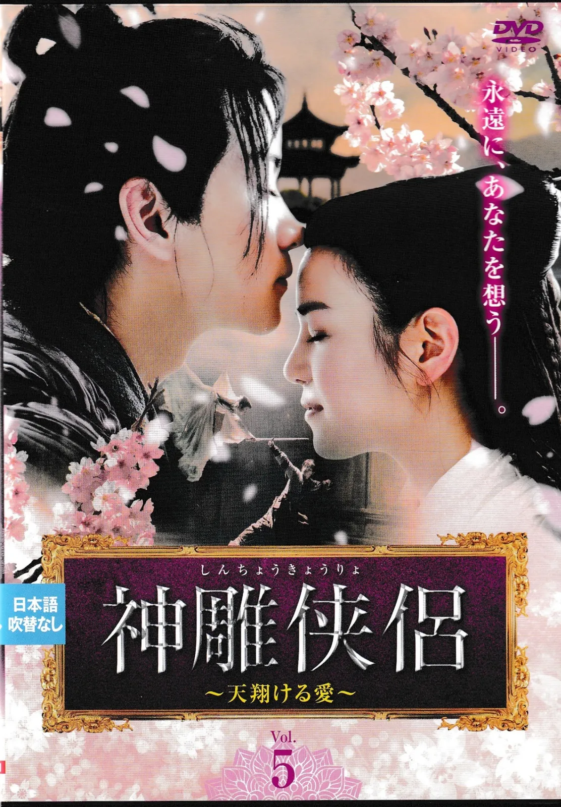 2025年最新】神雕侠侶の人気アイテム - メルカリ