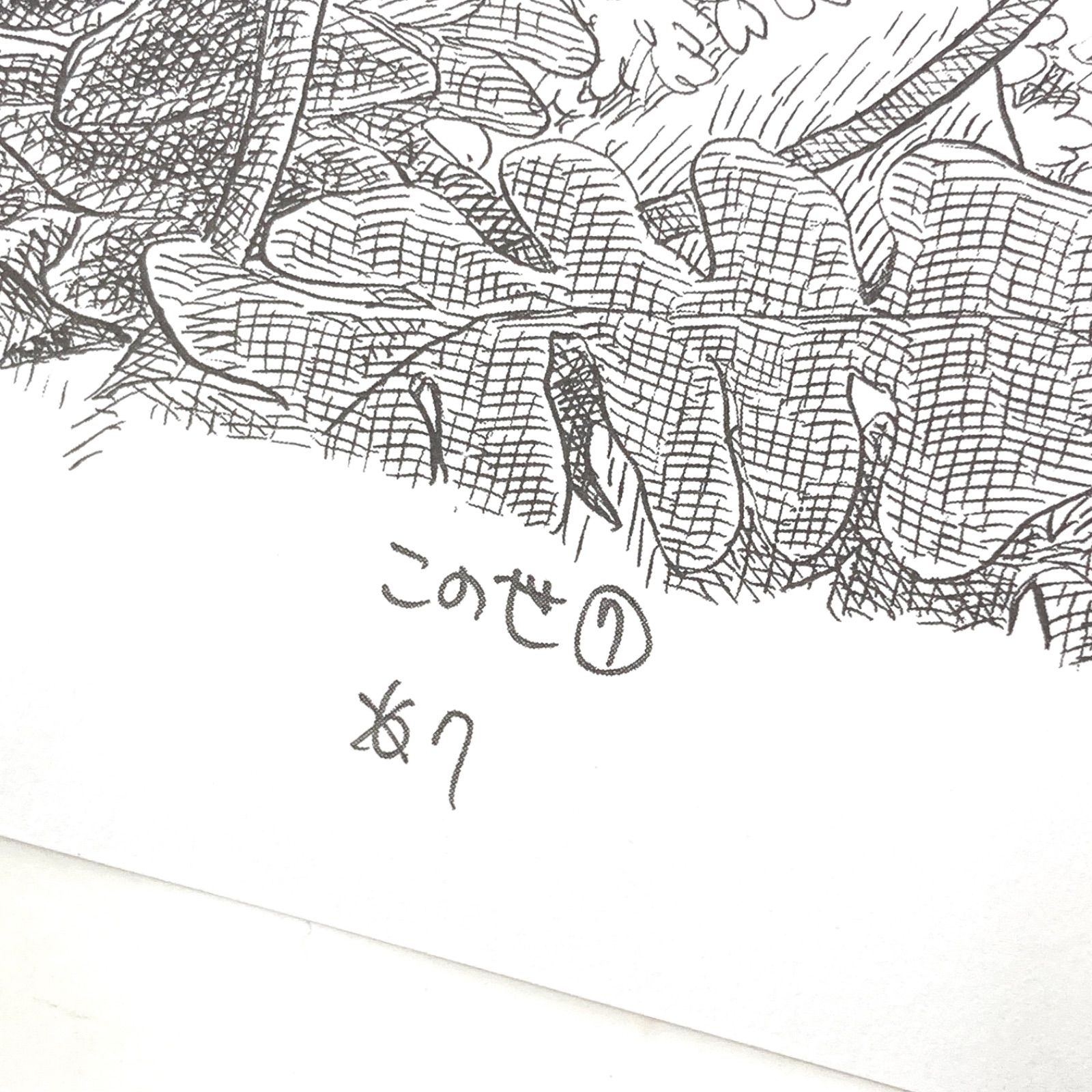 非売品】こうの史代「この世界の片隅に」原画展 複製原画『戦艦大和