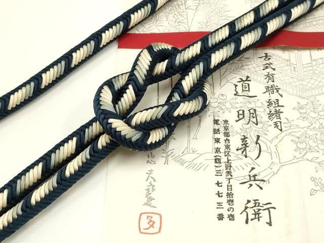 平和屋着物● 上 有職組紐道明 帯締め 奈良組 宮内庁御用 国立博物館御用 東京芸術大学御用 AABA9849ay