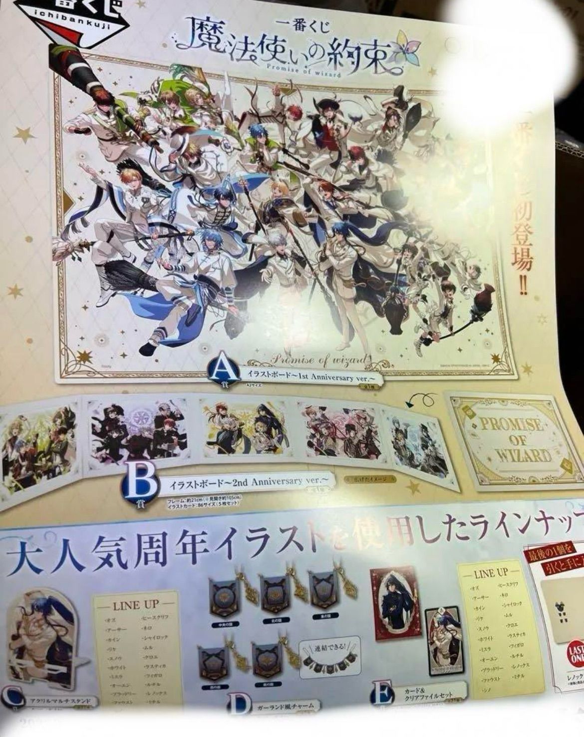 一番くじ 魔法使いの約束 くじフルセット＋ラストワン賞 バンダイナムコ 1ロット 一番くじ 魔法使いの約束 くじフルセット＋ラストワン賞 バンダイ