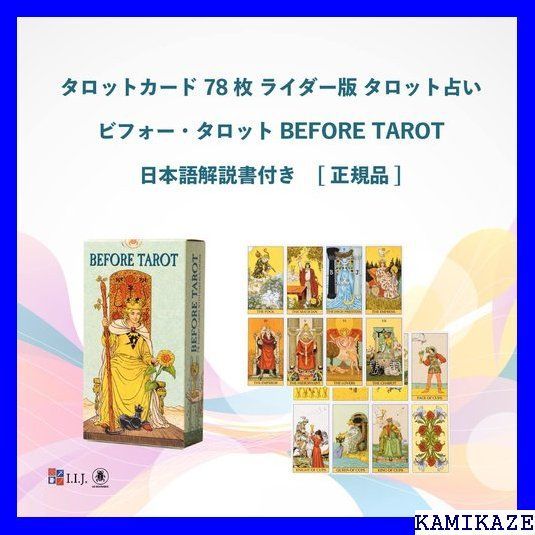 送料＆加工料込 ☆期間限定価格 タロットカード 78枚 ウェイト版