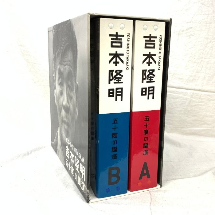 CD】吉本隆明五十度の講演CDセット―吉本隆明全講演アーカイブより/ほぼ