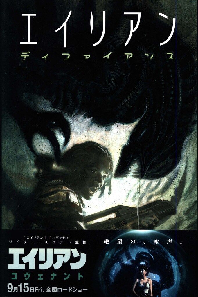 フェーズシックス ブライアン・ウッド !!)エイリアン:ディファ