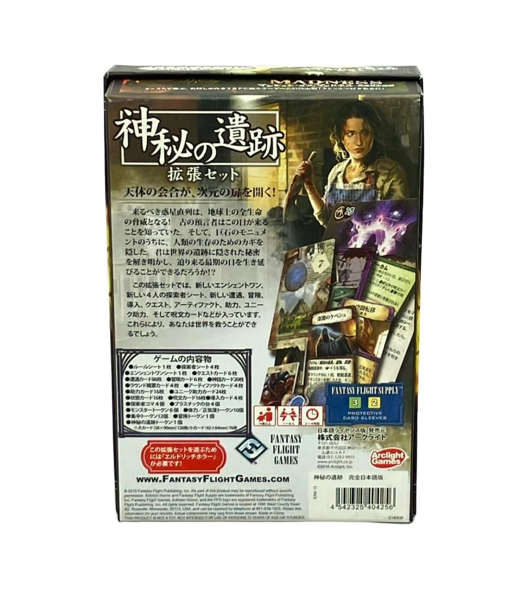 エルドリッチホラー 拡張 神秘の遺跡 完全日本語版 (テーブル