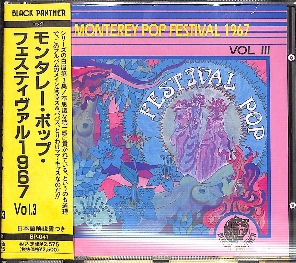 モンタレー・ポップ・フェスティバル1967（Ⅰ・Ⅴ）2枚 モンタレー