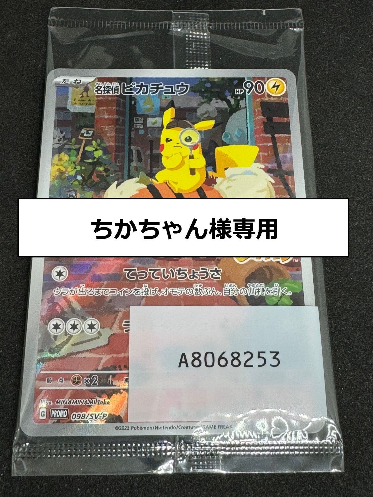 ちかちゃん様専用 ポケモンカードゲーム 名探偵ピカチュウ 4枚セット