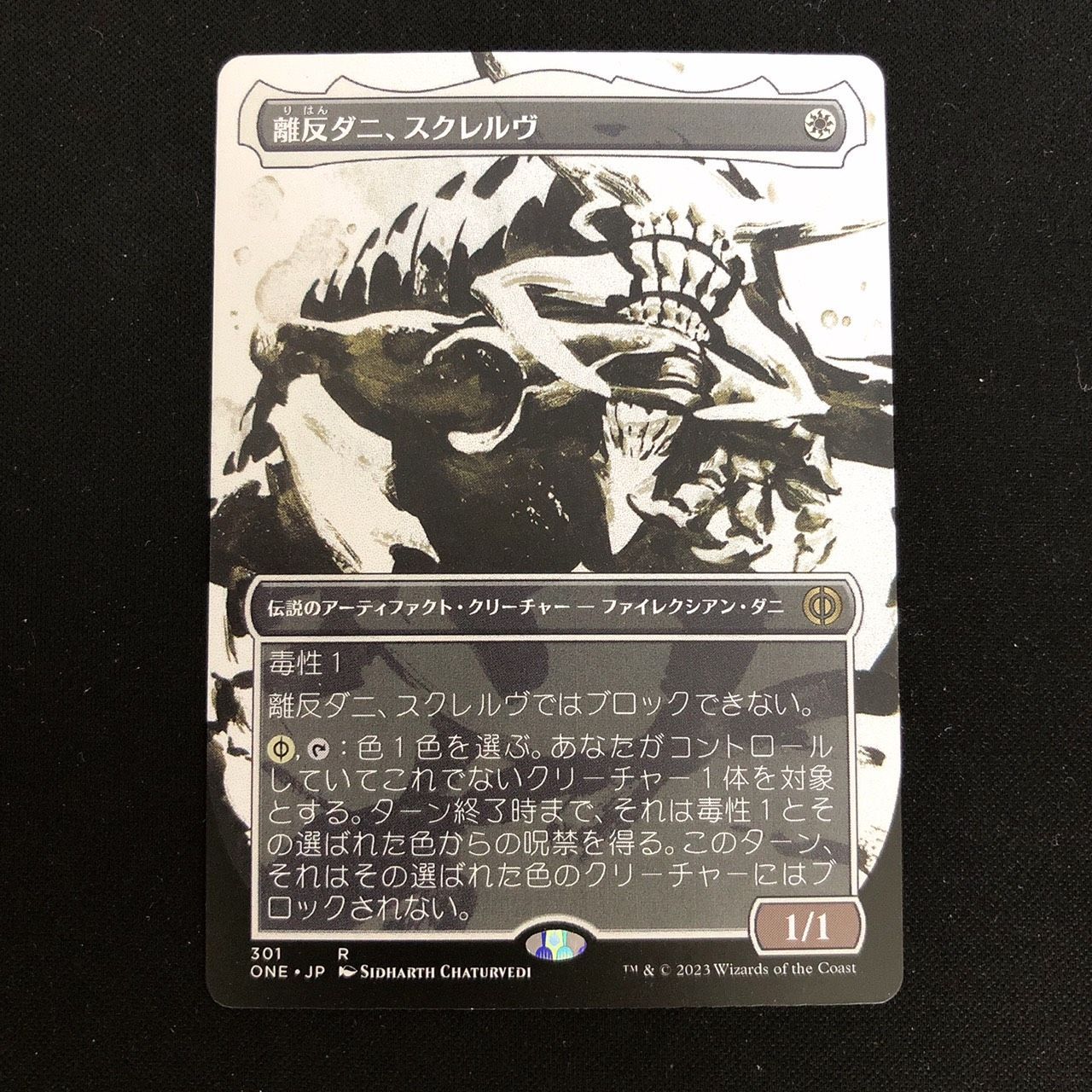 Skrelv, Defector Mite (離反ダニ、スクレルヴ) foil - マジック：ザ