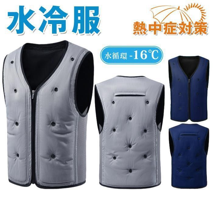水冷服 空調 作業服 水循環 熱中症対策 ウォータークールベスト 注水排水機能付き 夏用 作業用冷却ベスト 冷却ベスト 冷感unique202