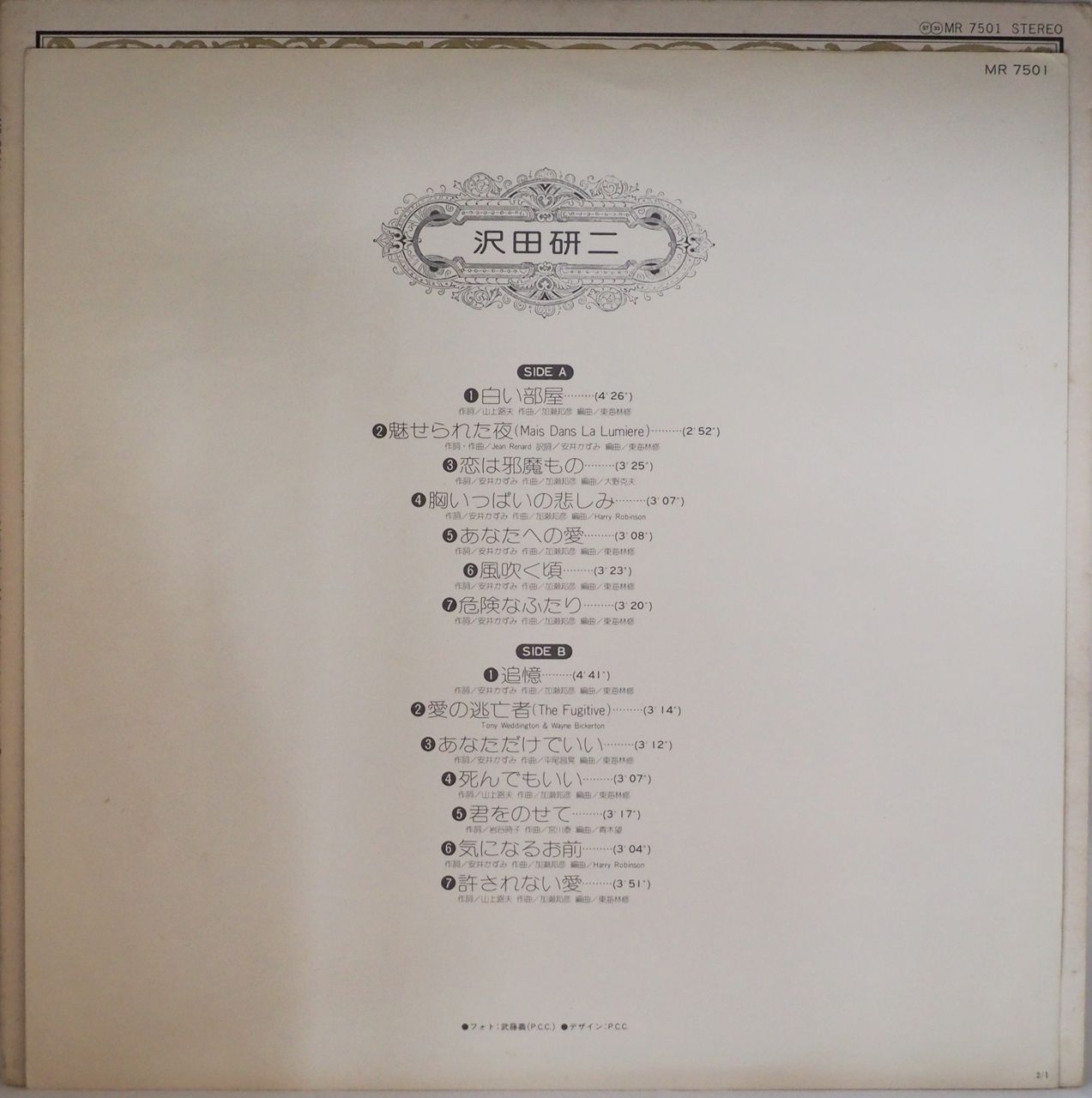 LP/沢田研二/パーフェクト14 MR7501 帯付 h321w75 沢田研二