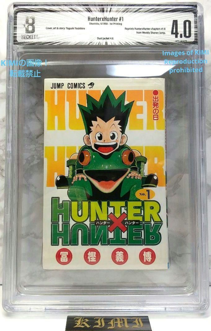 HUNTER×HUNTER 1巻 BGS 初版 1st 漫画鑑定 初版 HUNTER X HUNTER 1 コミック 漫画 本 1998 BGS BECKETT 4.0 1st