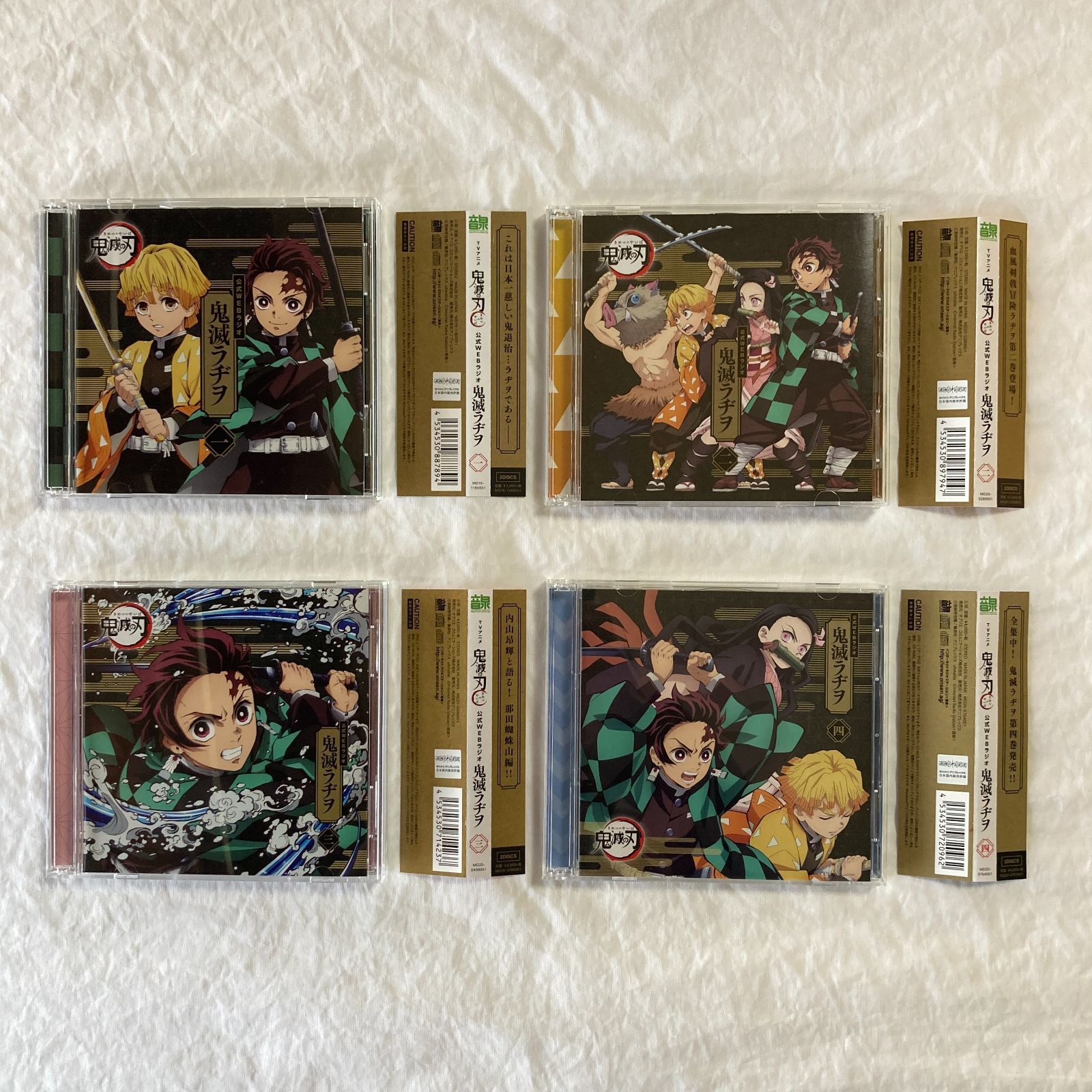 鬼滅の刃 公式WEBラジオ 鬼滅ラヂヲ CD 1~4巻 まとめ 4枚セット