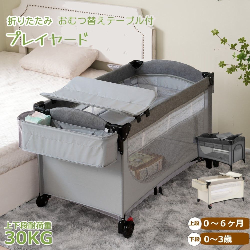 人気商品再入荷 ベビーベッド 折りたたみ ベビーサークル おむつ替えテーブル付 お昼寝マット マットレス付