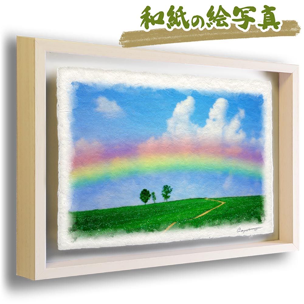 和紙の絵写真 「虹と入道雲と白樺林」 立体額縁付き 38x27cm 絵画