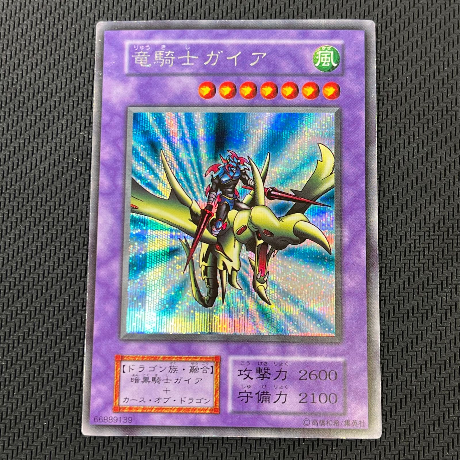 【 鑑定品 PSA8 】　美品　最安値　竜騎士ガイア　初期　シークレット　シク 遊戯王 竜騎士ガイア 初期 シークレットレア 美品の通販 さち