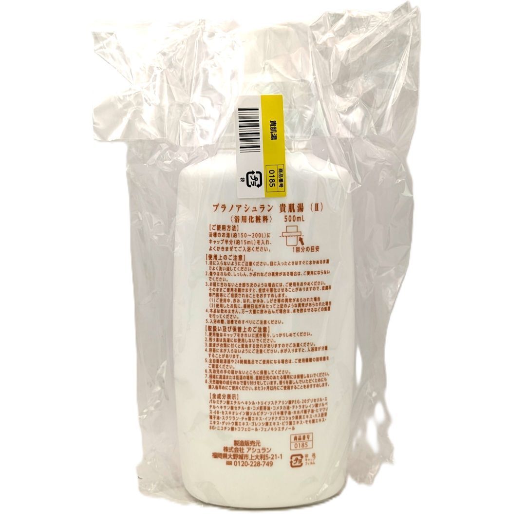 アシュラン 貴肌湯 (II) 浴用化粧料 500ml ギフト用 プレゼント用 プラノ アシュラン 5101 アシュラン化粧品 - メルカリ