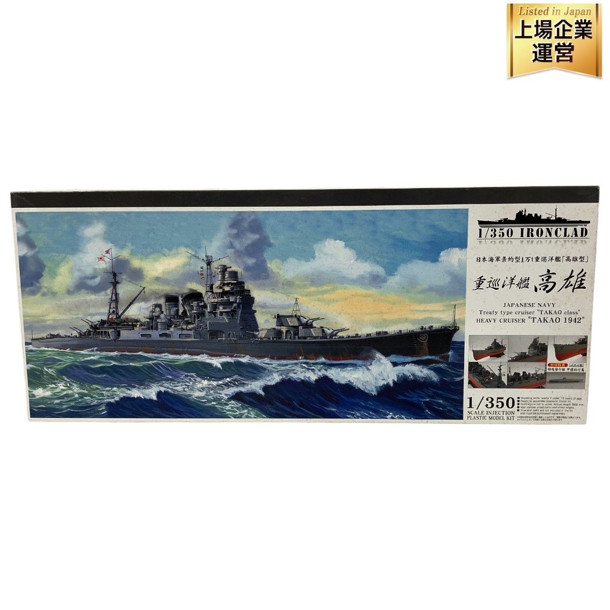 アオシマ 1/350 重巡洋艦 高雄 1942 初回限定版 未組立T9467138 - メルカリ