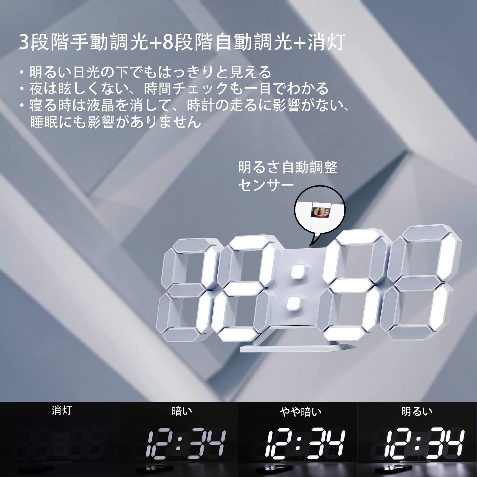 デジタル時計 3Dデジタル時計 時計 明るさ3段階調節 置き時計 明るさ